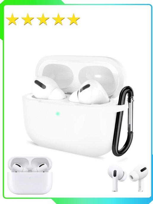 Чехол на наушники Airpods Pro силиконовый с карабином