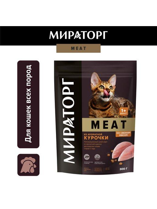 Сухой корм для кошек, с курицей,0,3кг