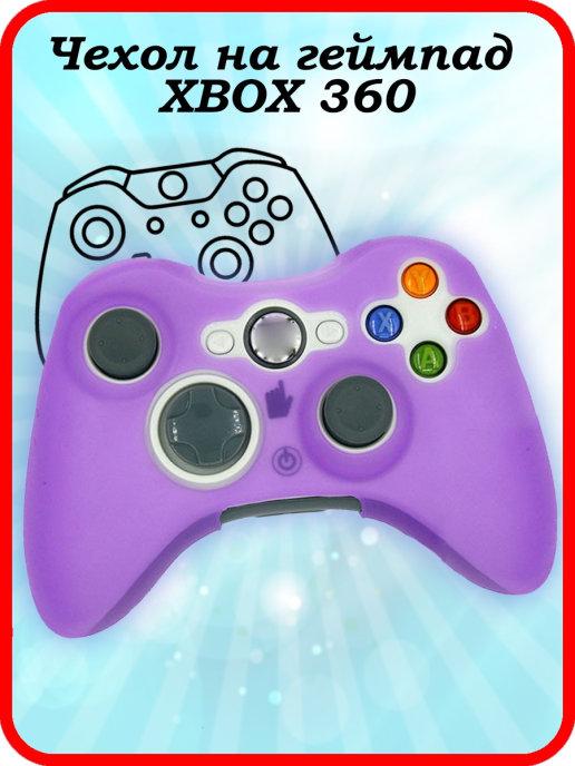 Чехол на геймпад XBOX 360 Фиолетовый (P
