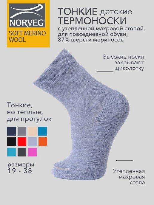 Термоноски SOFT MERINO WOOL шерстяные для ребенка