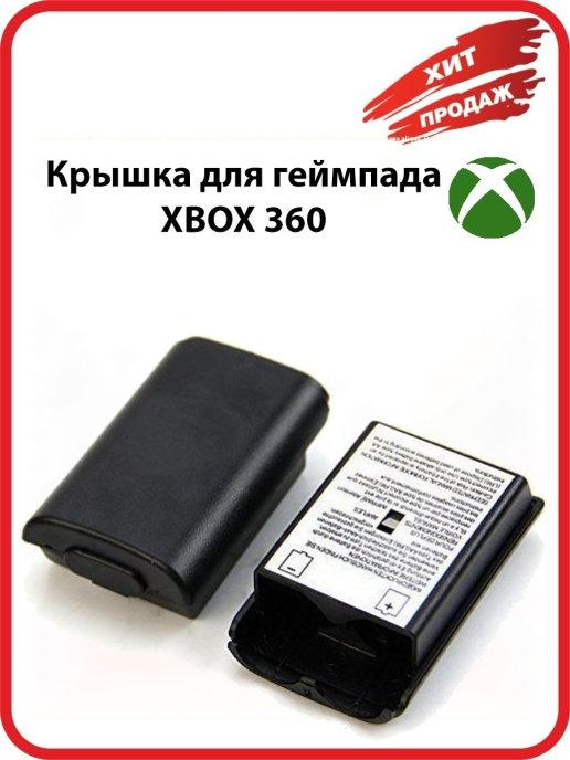 Крышка Задняя Батареи Xbox 360 Черная