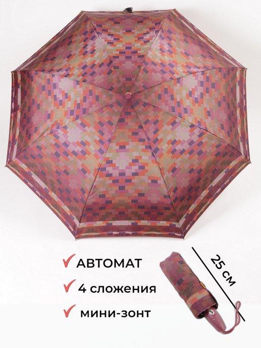 Зонт женский автомат 4 сложения