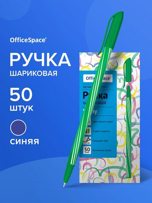 Office space | Набор шариковых ручек, 50 штук