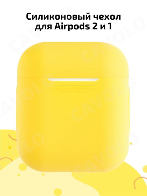 Силиконовый чехол для беспроводных наушников Apple Airpods