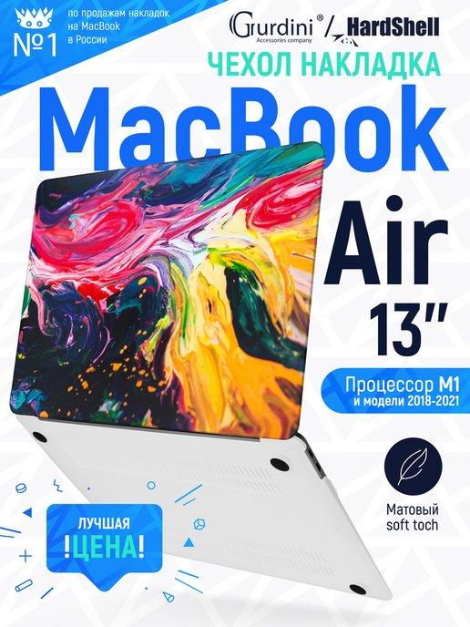 Чехол-накладка на MacBook Air 13" эксклюзивный рисунок