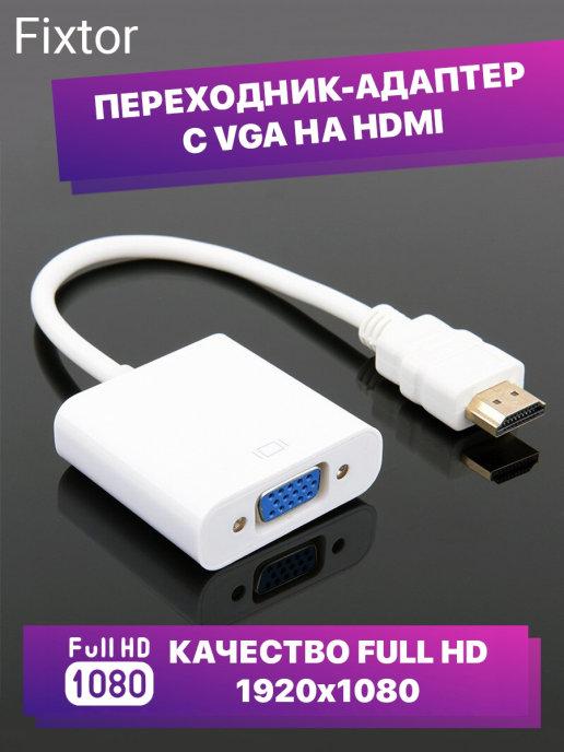 Переходник адаптер hdmi vga для монитора компьютера с аудио