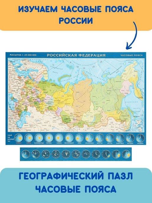 Пазл Карта России для детей подарок первокласснику