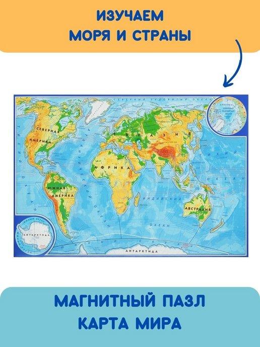 Магнитный пазл фигурные детали Карта мира для детей
