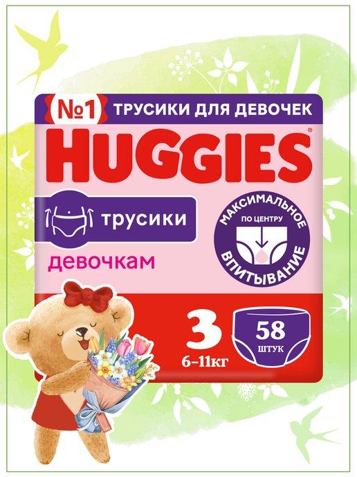 Подгузники трусики 3 р 6-11 кг 58 шт