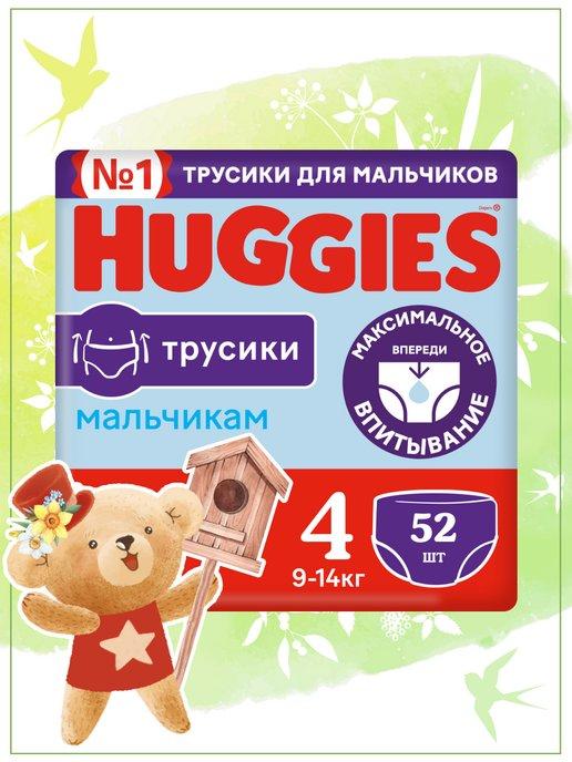 Подгузники трусики 4 р 9-14 кг 52 шт