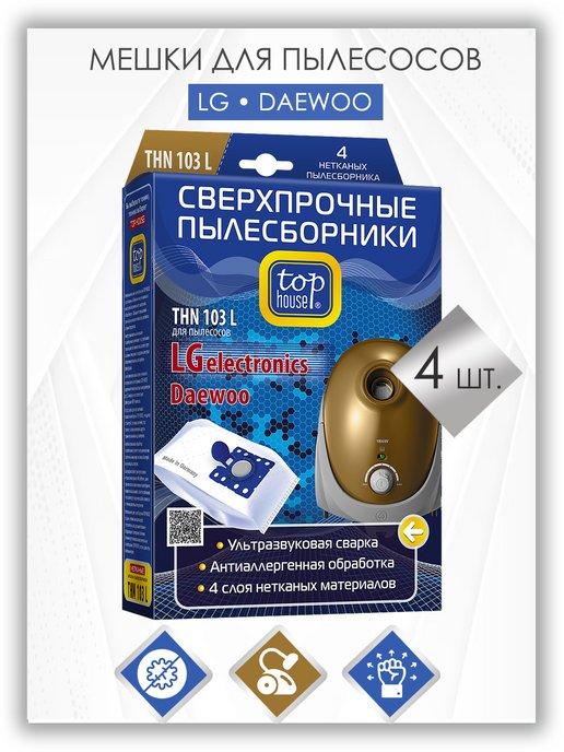 THN 103 L Сверхпрочные мешки пылесборники для LG DAEWOO 4 шт