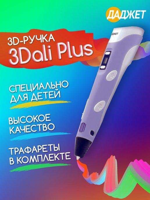 3D ручка с набором пластика и трафаретами