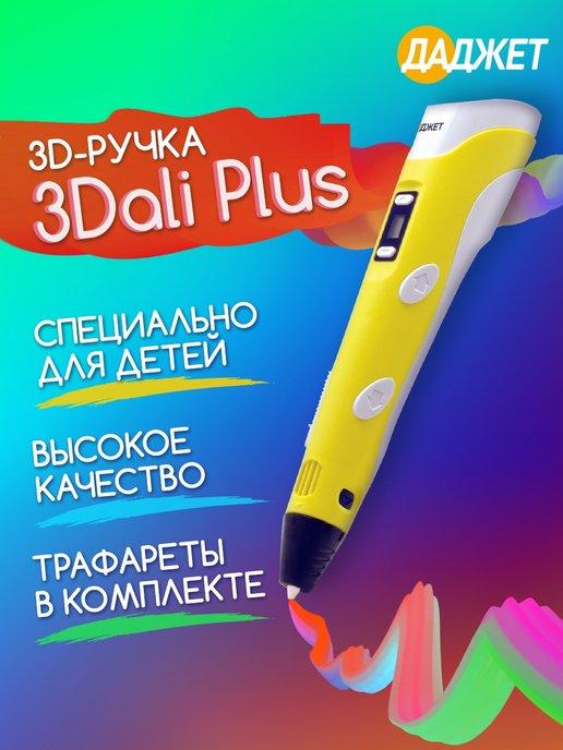 3D ручка с набором пластика и трафаретами