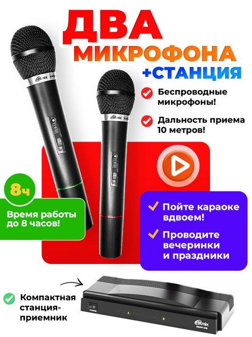 Беспроводная микрофонная система для ведущих 2 микрофона