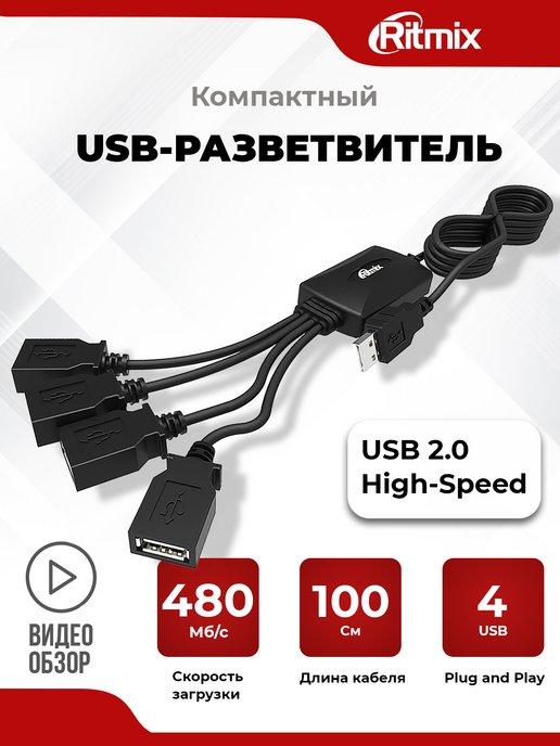 USB разветвитель для ноутбука зарядка телефонов смартфонов