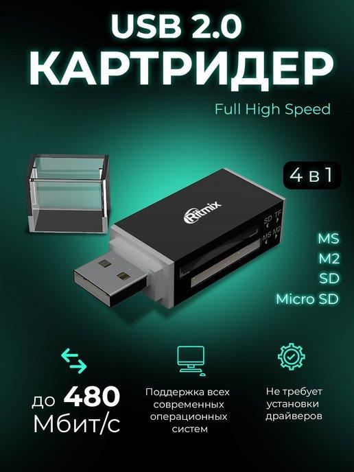 CR-2042 USB картридер для карт памяти Memory Stick Duo