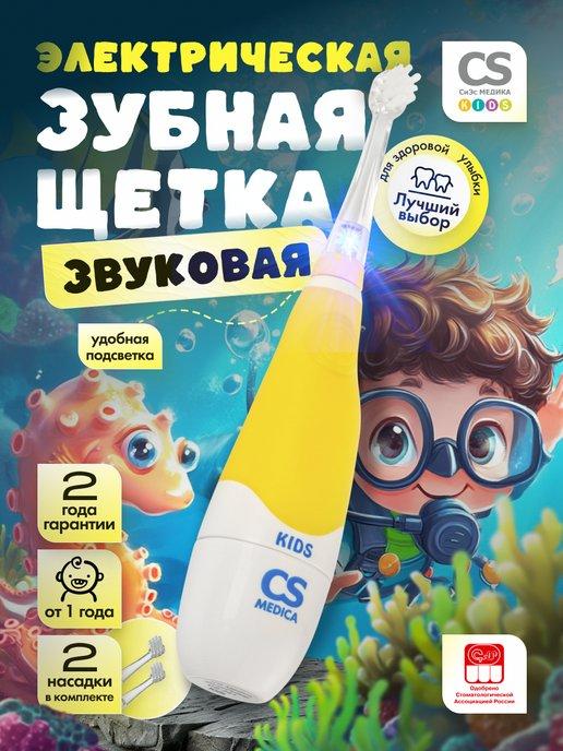 Электрическая зубная щетка Yellow CS-561 и насадки 2 шт