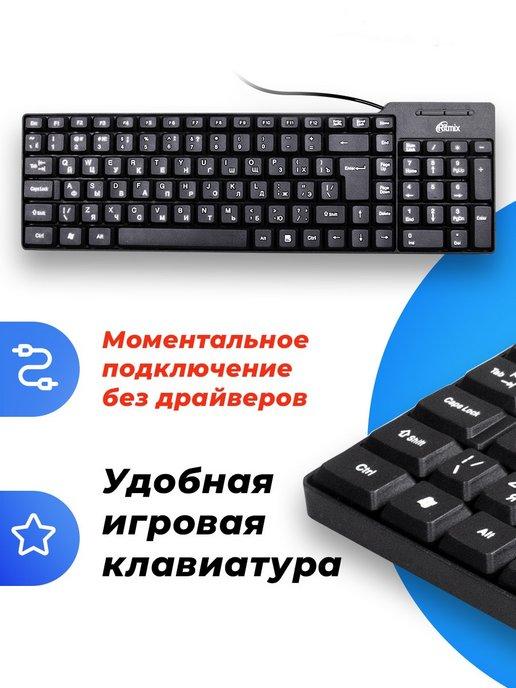 Клавиатура для компьютера игровая проводная