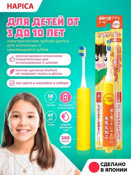 Электрическая зубная щетка для детей от 3 до 10 лет