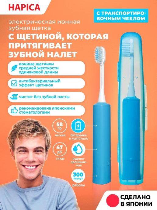 Электрическая зубная щетка для взрослых с футляром