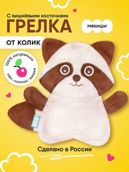 Детская игрушка грелка с вишнёвыми косточками от колик