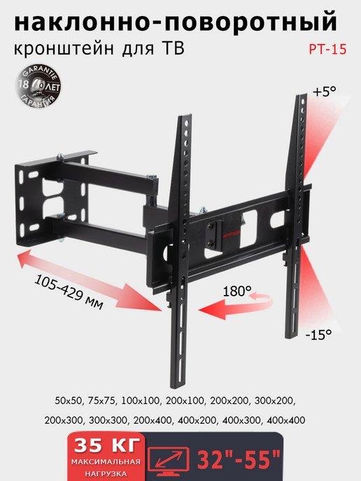 ARMMEDIA | Кронштейн для телевизора 32"-55" настенный PT-15