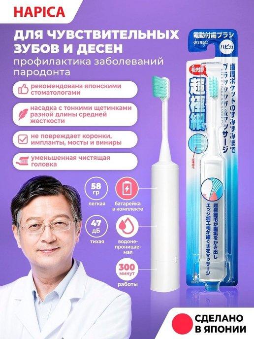 Электрическая зубная щетка для чувствительных зубов и десен