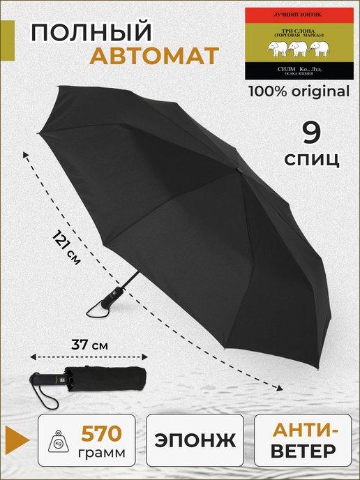 Зонт черный большой антиветер
