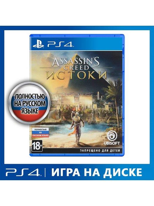 Игра Assassin's Creed Истоки [PS4,русскаяверсия]