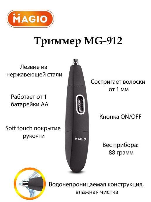 Триммер для носа и ушей МG-912