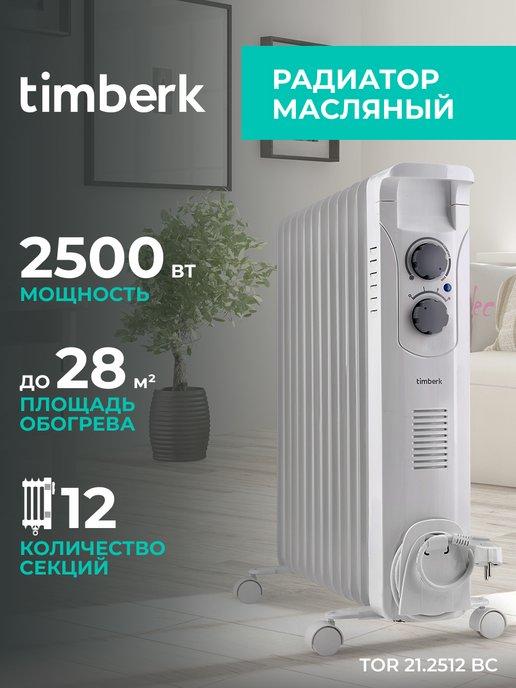 Масляный обогреватель для дома - радиатор 12 секций 2500 Вт