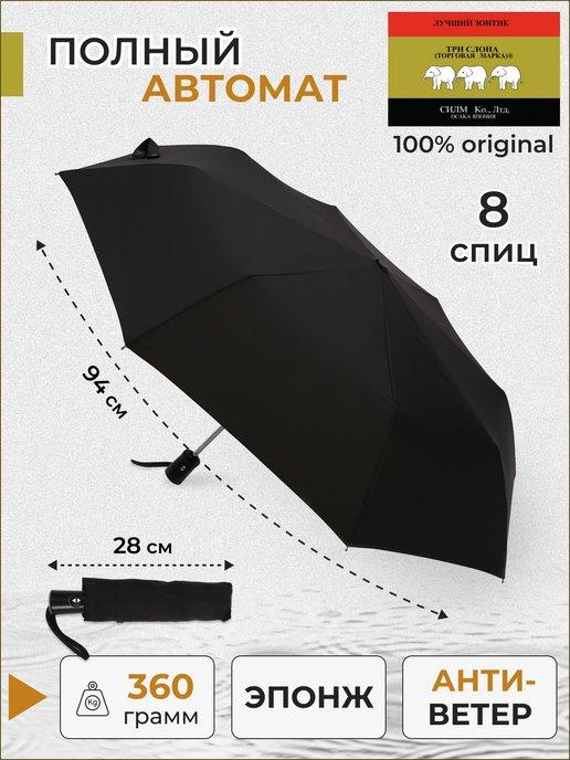 Зонт мужской складной суперавтомат