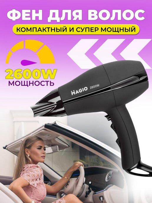 Мощный фен для волос с насадкой концентратором МG-550