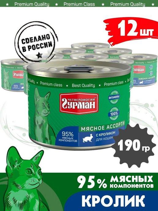 Корм для кошек влажный мясное ассорти кролик 190 г 12 шт