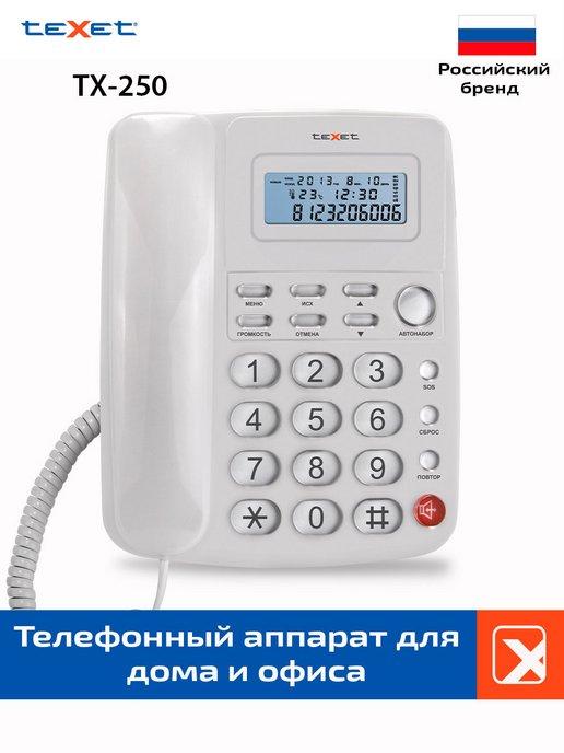Стационарный проводной телефон TX-250