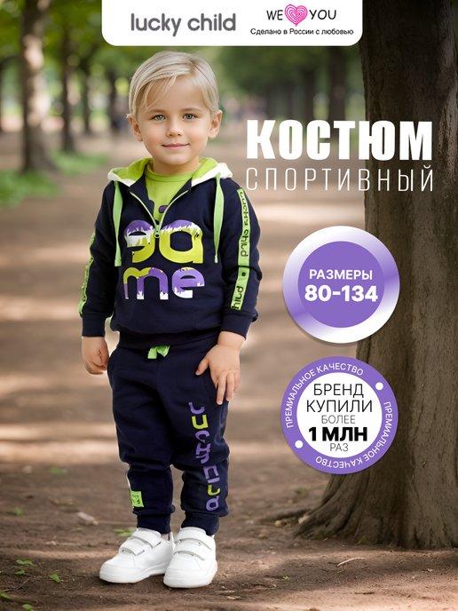 Спортивный костюм детский на молнии летний