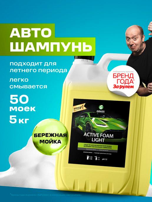 Автошампунь для бесконтактной мойки Active Foam Light, 5л