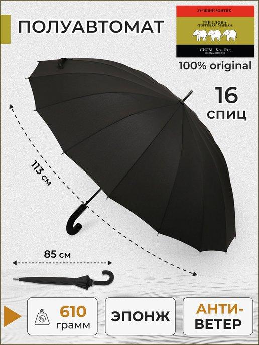 Зонт мужской трость полуавтомат