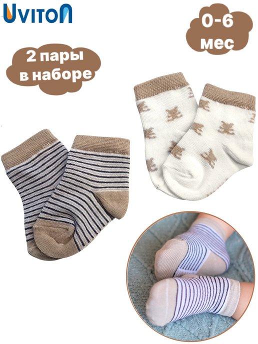 Носочки для новорожденных 0-6 мес, хлопок 2 пары