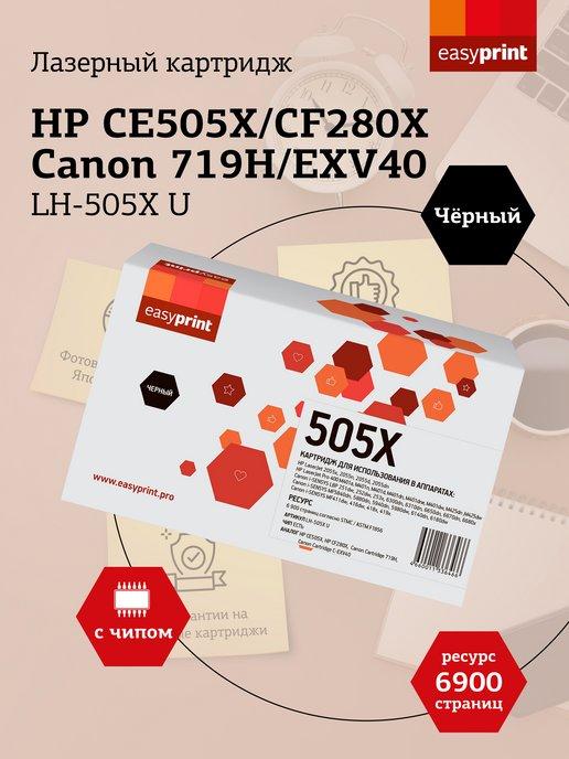 Картридж для принтера HP LH-505X U 6900 страниц