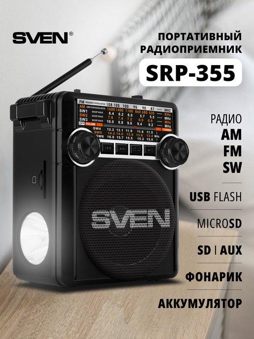 Радиоприемник SRP-355 от сети, батареек, ретро радио