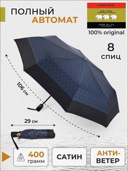 ТРИ СЛОНА | Зонт универсальный автомат с логотипом