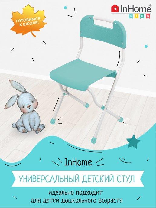 InHome | Складной пластиковый стульчик для детей