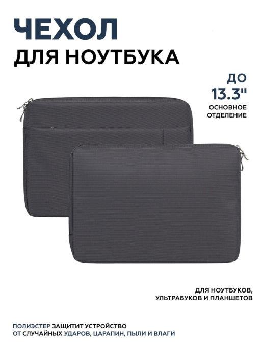 Чехол для ноутбука до 13,3" (MacBook Pro 13)