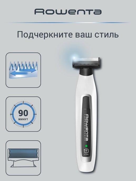 Триммер 3в1 для стрижки бороды и лица Forever Sharp TN6010F5