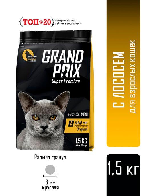 GRAND PRIX | Сухой корм для кошек с лососем 1.5 кг