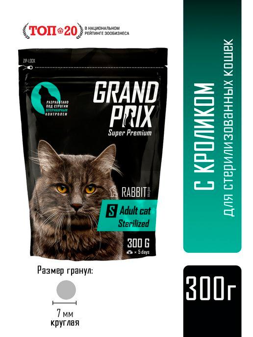 GRAND PRIX | Сухой корм для стерилизованных кошек с кроликом, 300 г