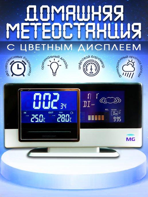 MG | Метеостанция домашняя с беспроводным датчиком