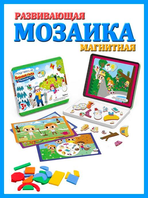 Игровой набор магнитная мозаика Времена года