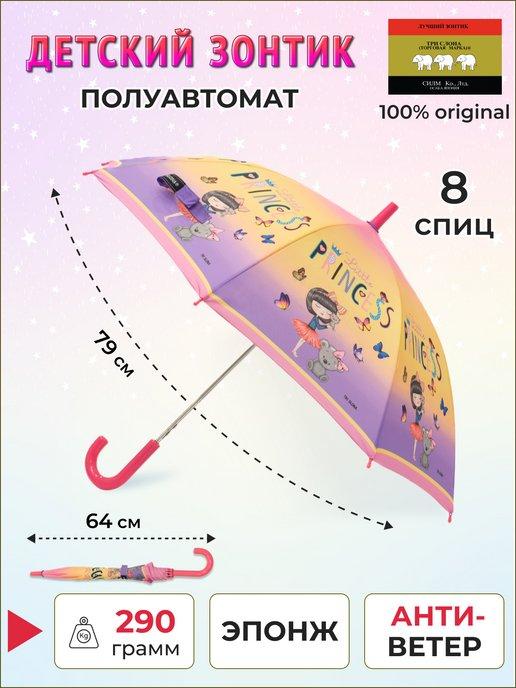 Зонтик для девочки трость полуавтомат